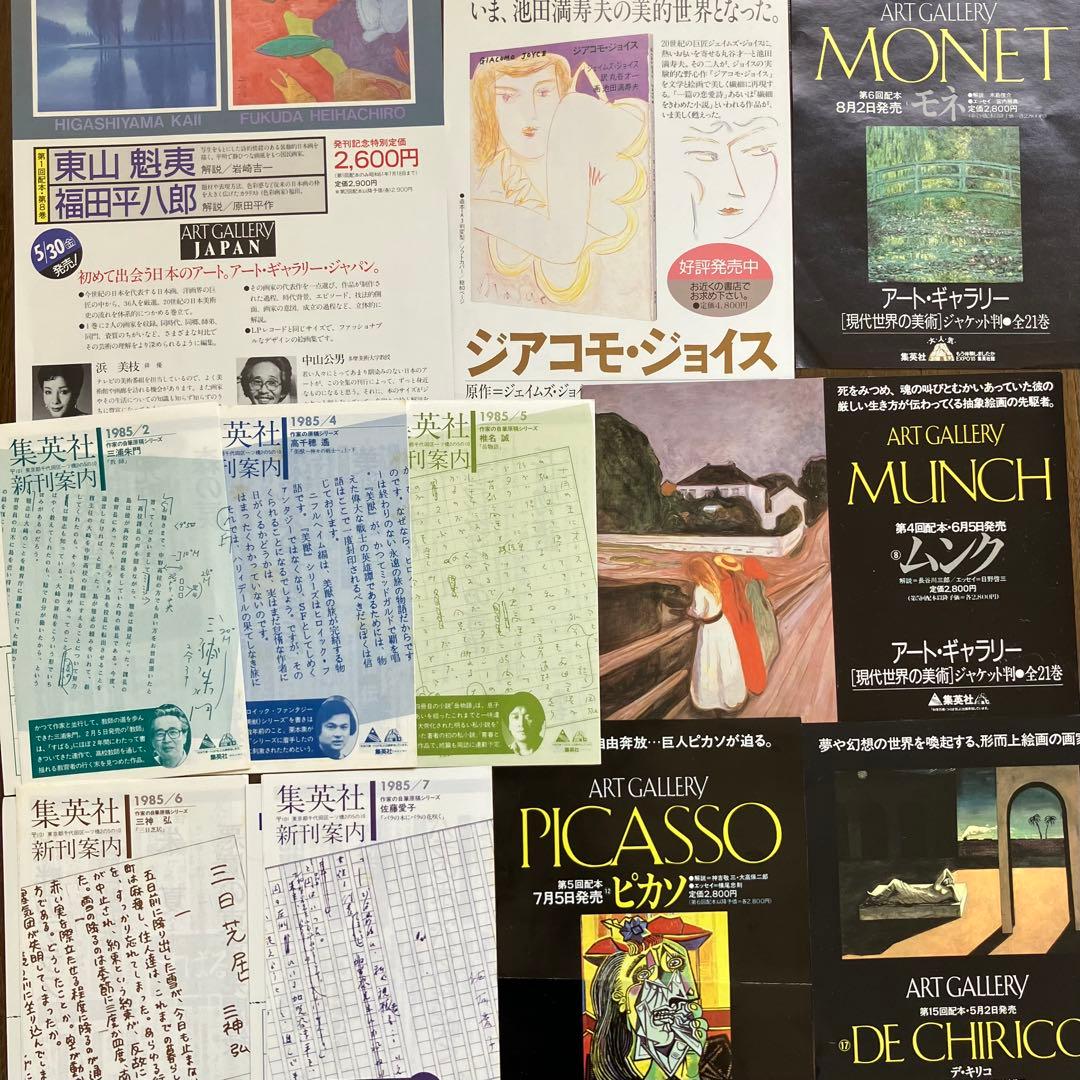 集英社　アートギャラリー 美術書 10冊セット