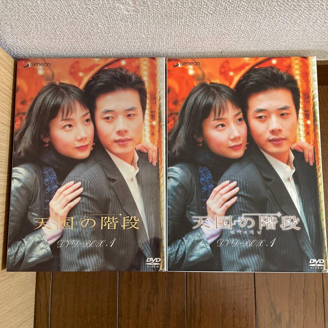 韓国ドラマ「天国の階段 」DVD-BOX 1＋2〈10枚組〉他おまとめセット