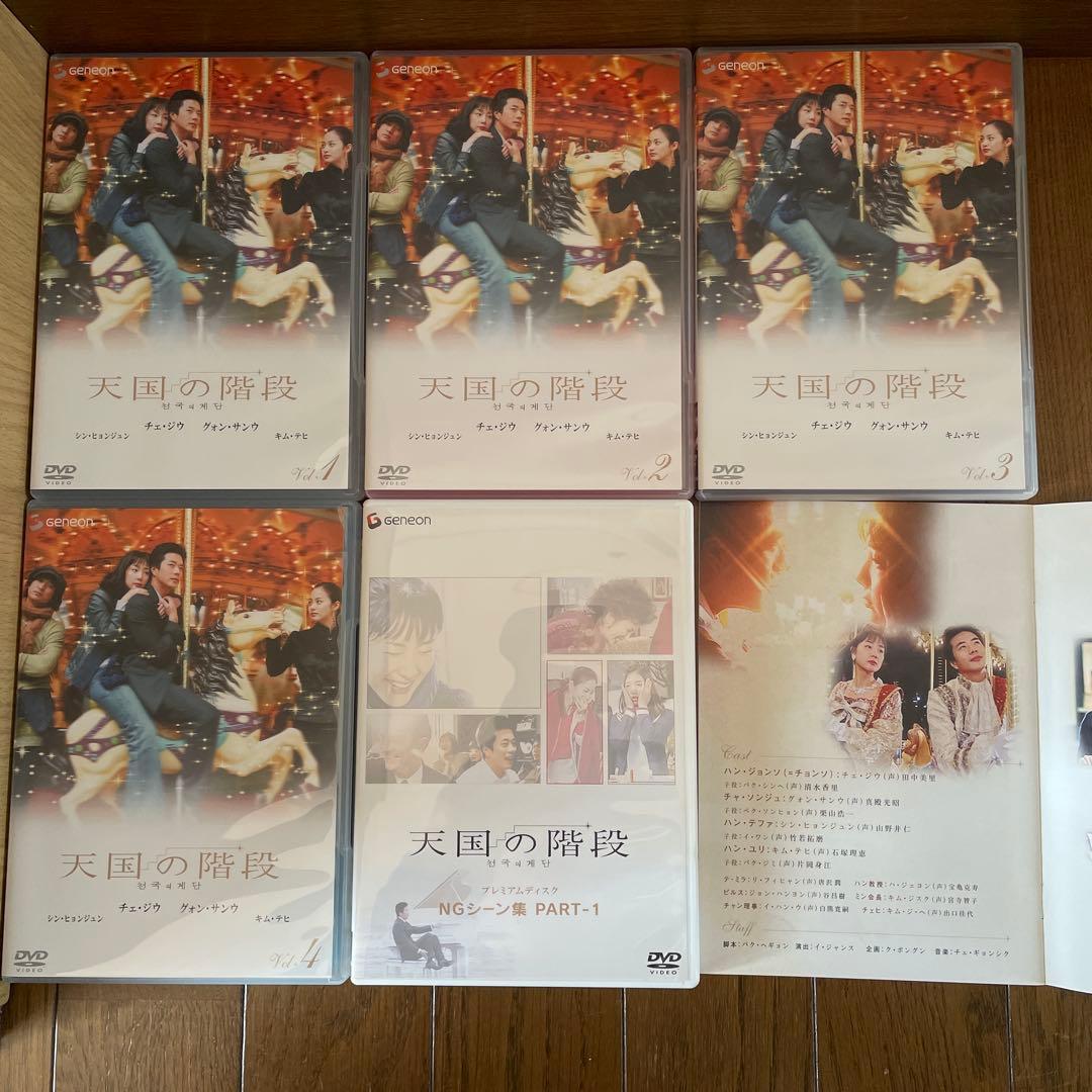 韓国ドラマ「天国の階段 」DVD-BOX 1＋2〈10枚組〉他おまとめセット