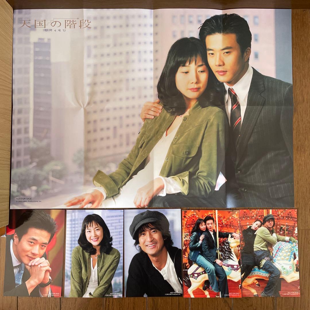 韓国ドラマ「天国の階段 」DVD-BOX 1＋2〈10枚組〉他おまとめセット