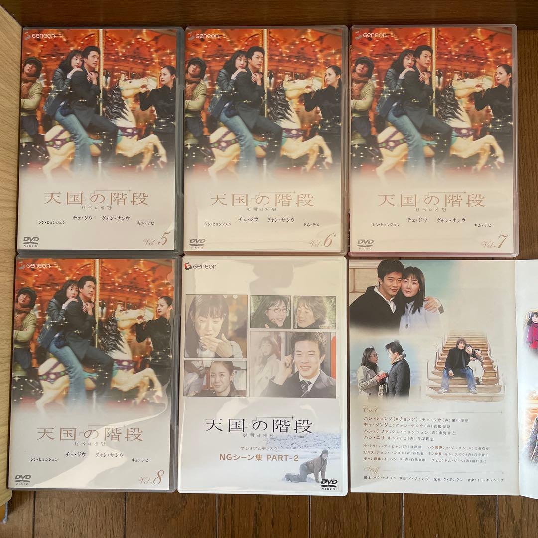 韓国ドラマ「天国の階段 」DVD-BOX 1＋2〈10枚組〉他おまとめセット