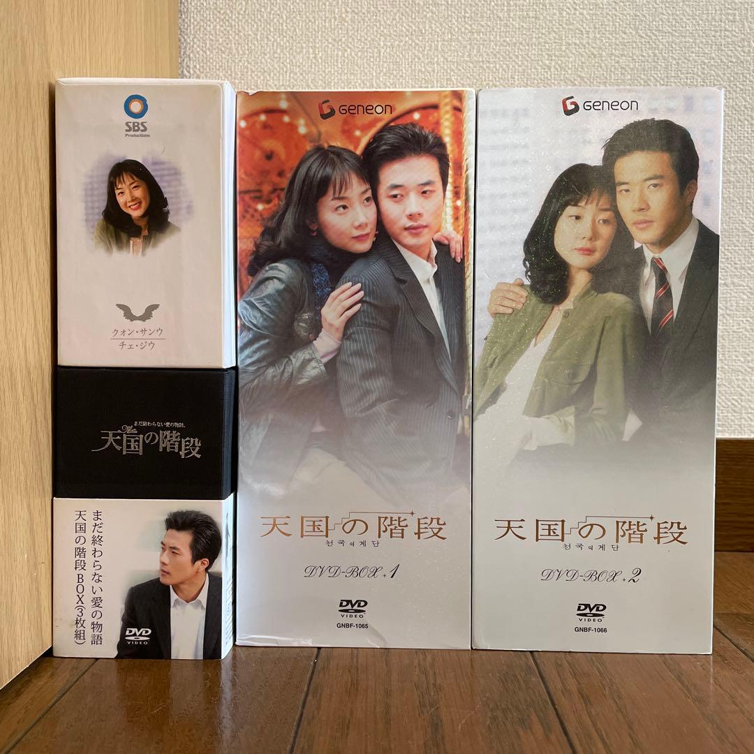 韓国ドラマ「天国の階段 」DVD-BOX 1＋2〈10枚組〉他おまとめセット
