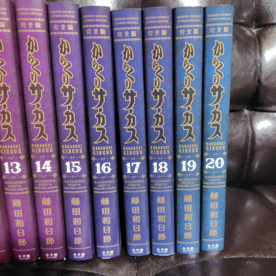 からくりサーカス完全版　 全20巻セット