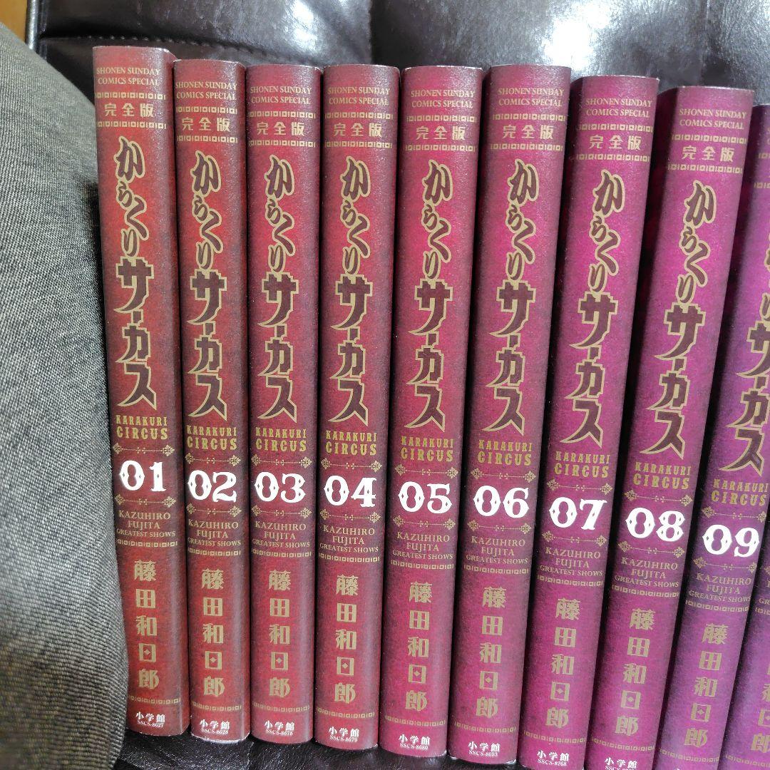 からくりサーカス完全版　 全20巻セット
