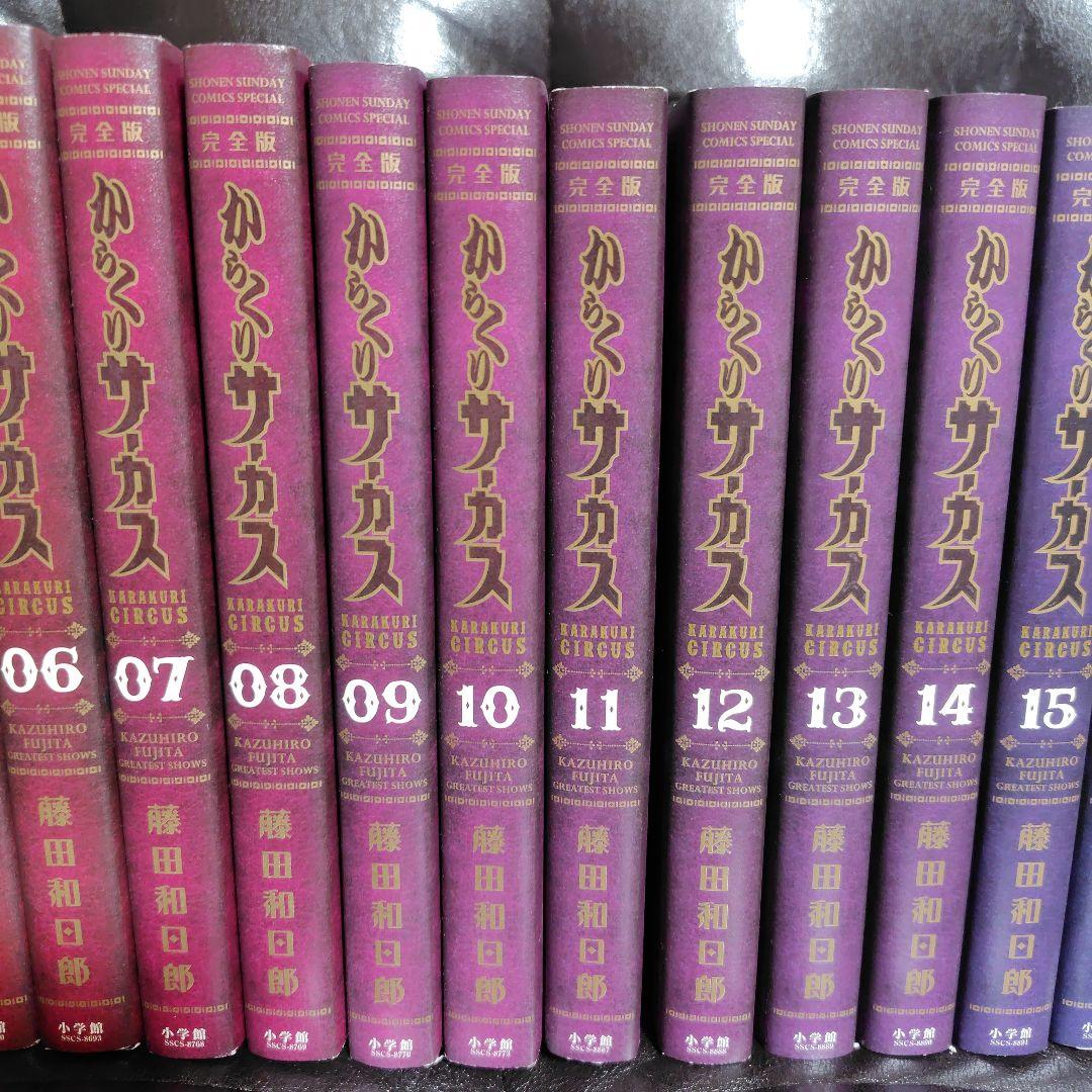 からくりサーカス完全版　 全20巻セット