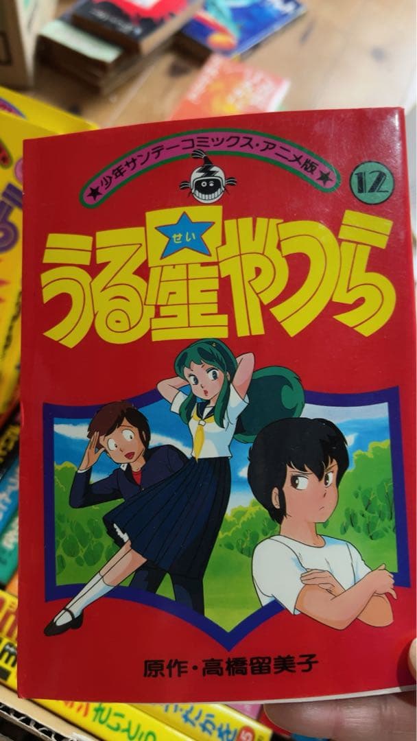 【全巻初版】うる星やつら 1〜12巻(11巻欠）少年サンデーコミックス昭和57年