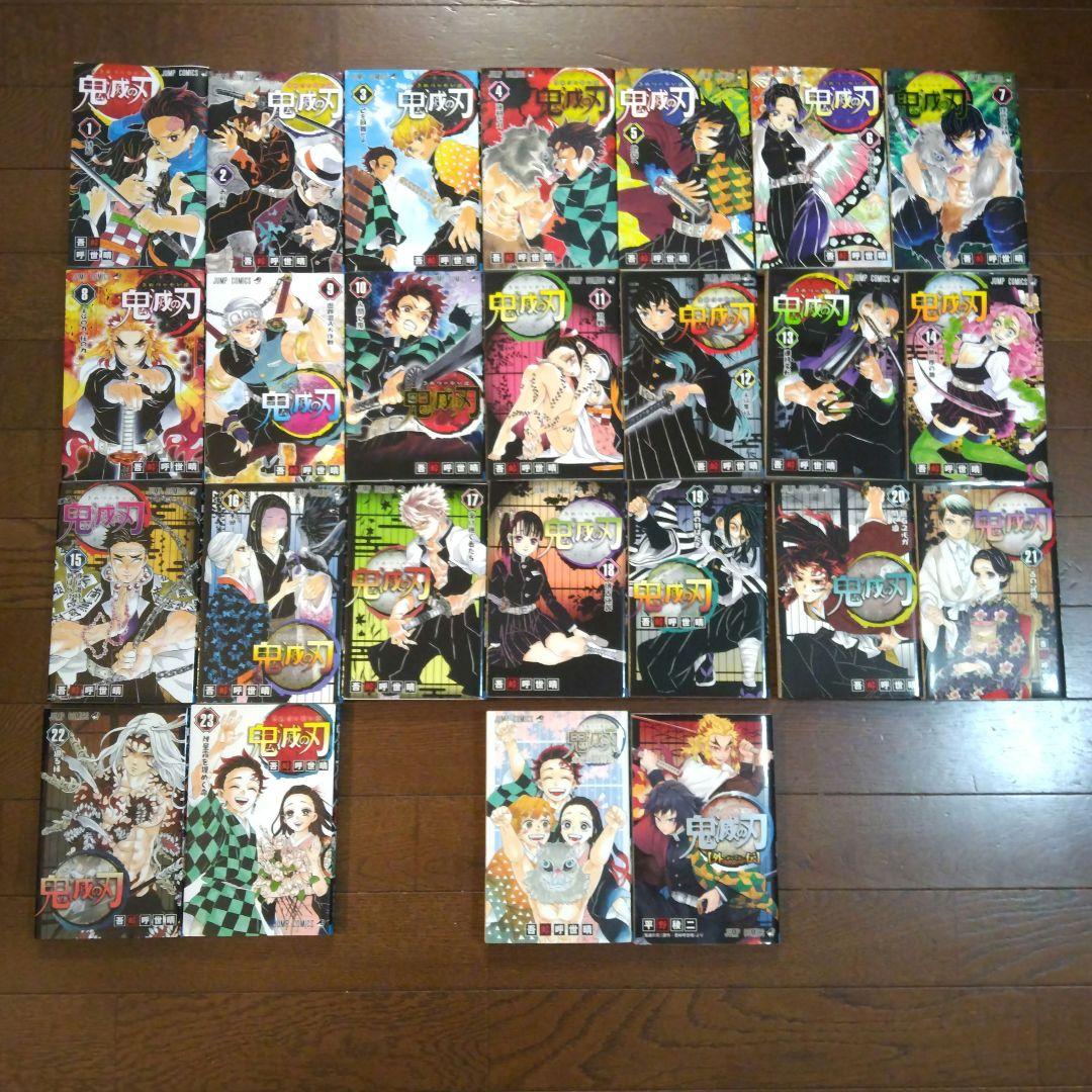 鬼滅の刃 全巻セット 1〜23巻 プラス２冊