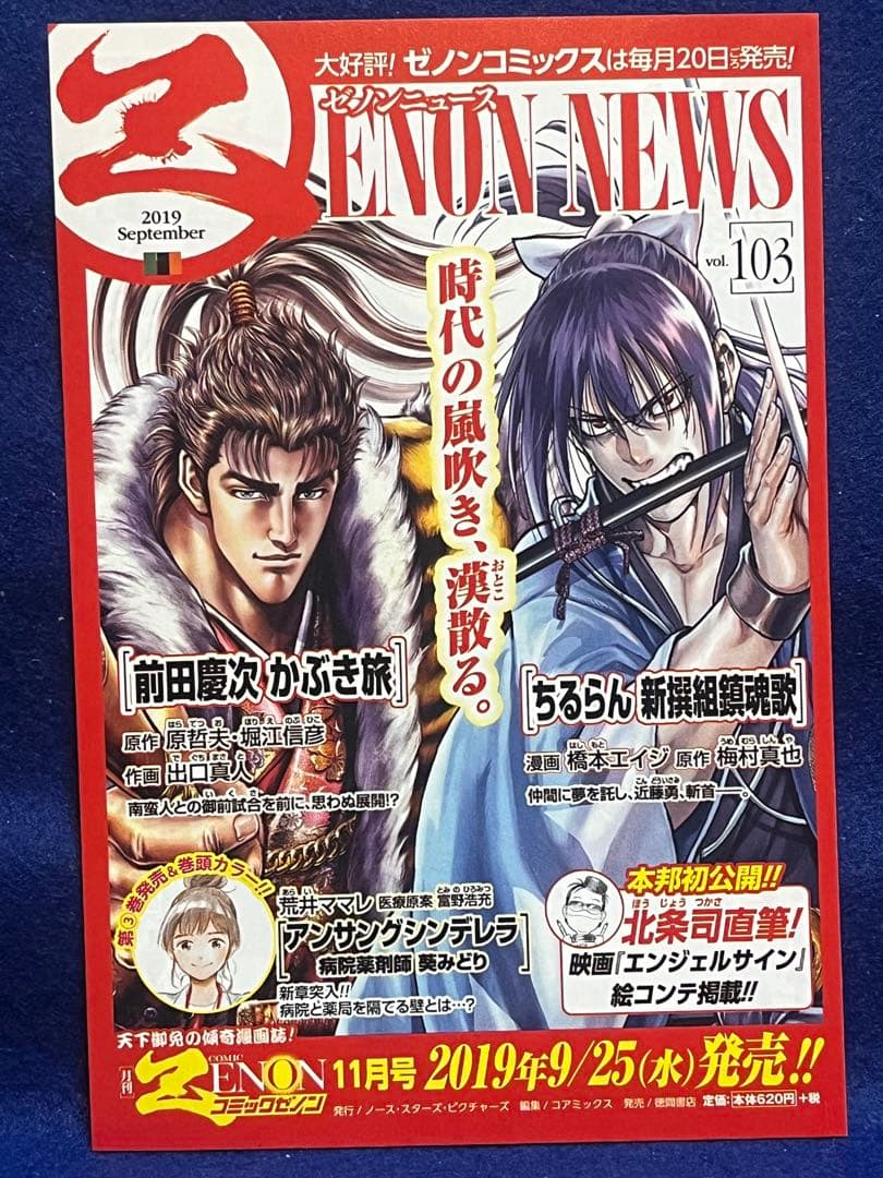 【初版】　モノノ怪 化猫 下　蜷川ヤエコ