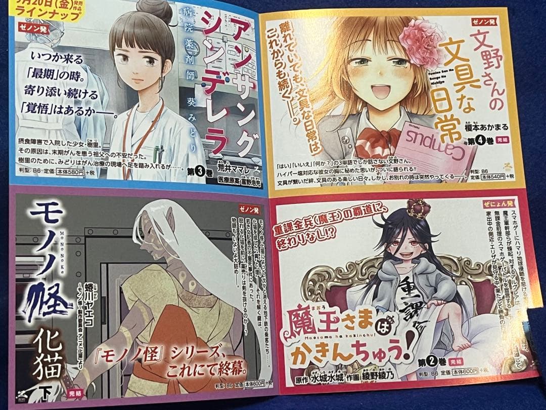 【初版】　モノノ怪 化猫 下　蜷川ヤエコ