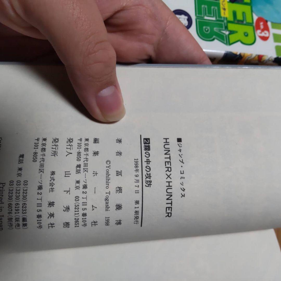 全3巻 特典付き　１巻〜3巻　一刷　ハンターハンター　初版　極美品