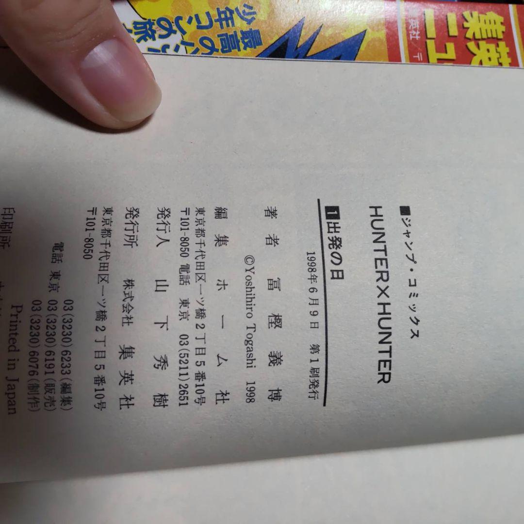 全3巻 特典付き　１巻〜3巻　一刷　ハンターハンター　初版　極美品