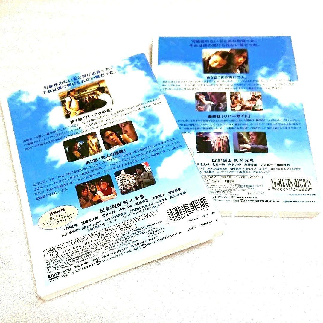 美品 ☆ 君を見上げて☆ Vol.1 Vol.2 セット☆ 森田剛