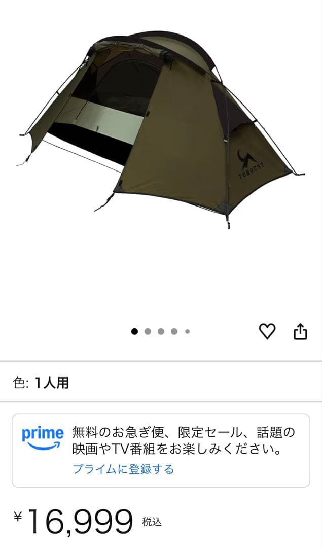 TOMOUNT 超軽量 二重構造テント 1.8kg