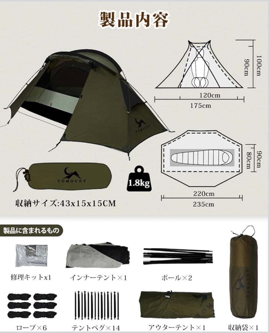 TOMOUNT 超軽量 二重構造テント 1.8kg