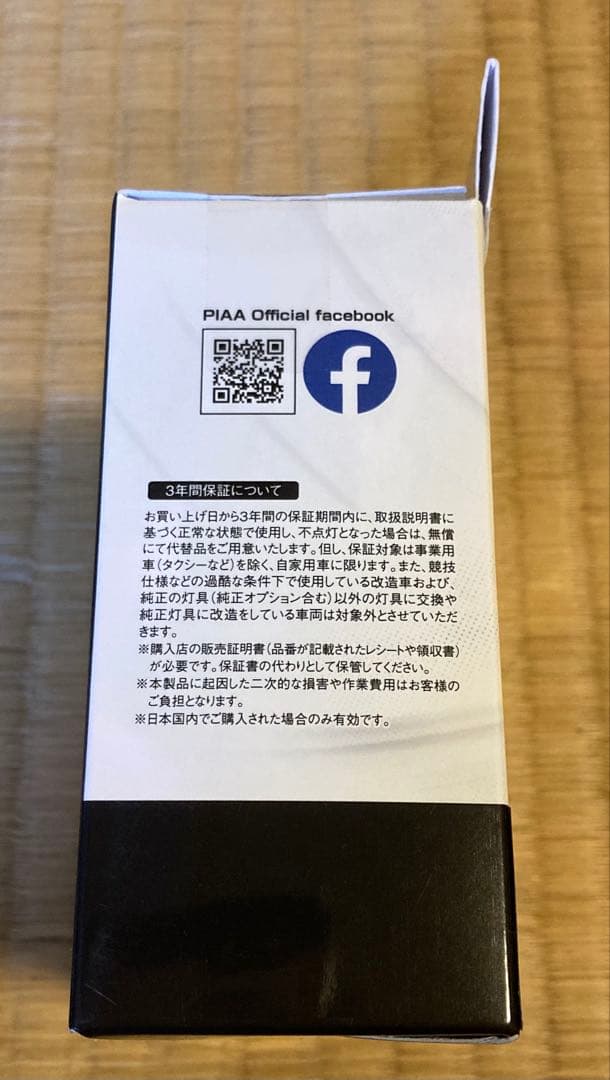 PIAA HIDバルブ