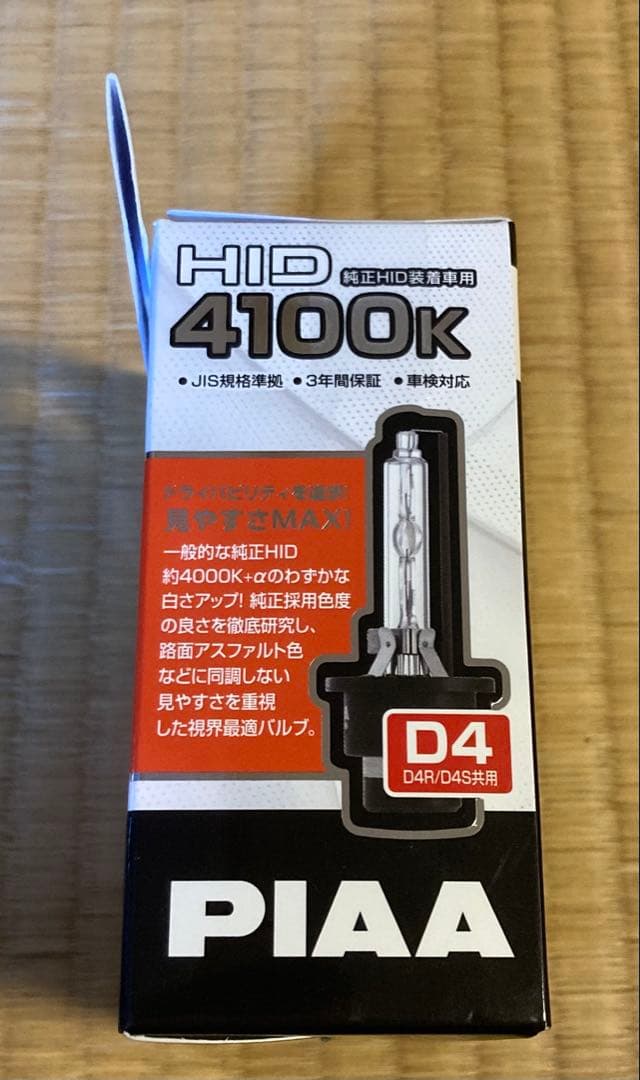 PIAA HIDバルブ
