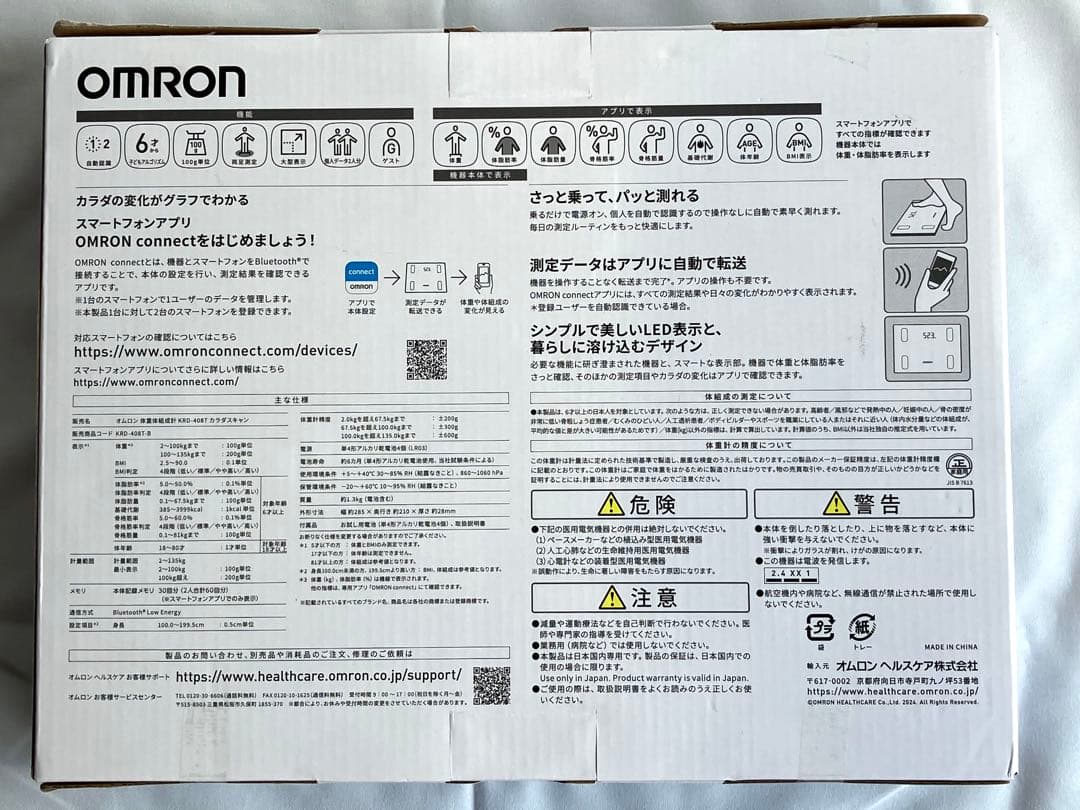 【未使用】オムロン 体重 体組成計 カラダスキャン KRD-408T スマホ連動