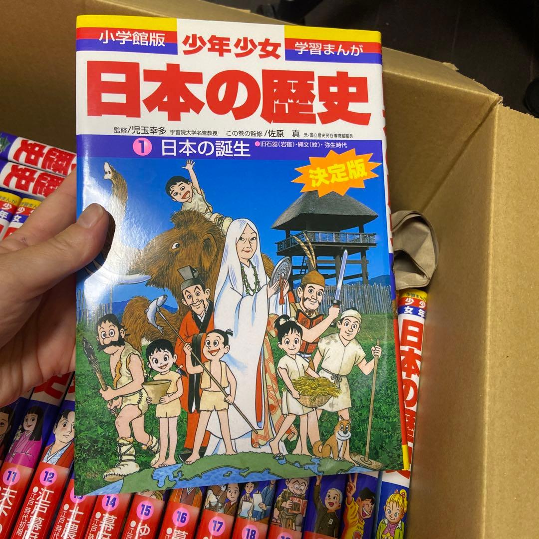 小学館 日本の歴史全巻セット