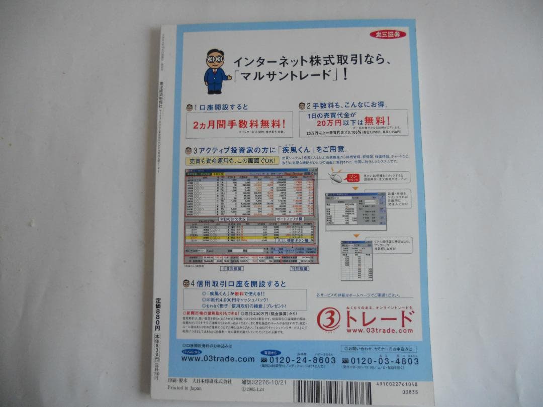 株式投資 ラクラク使いこなす会社四季報　希少 レア 入手困難 初版 です
