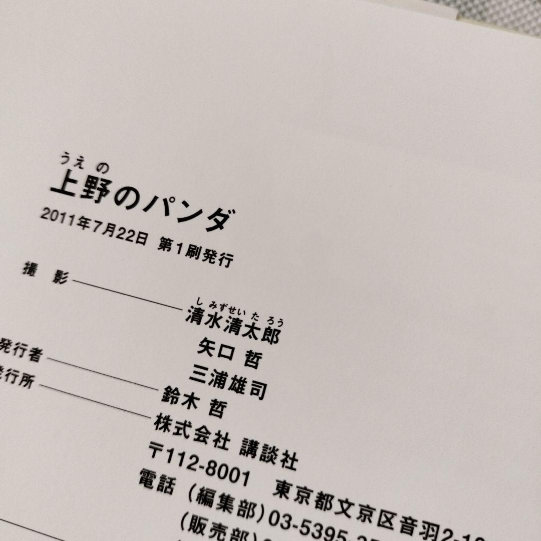 上野のパンダ