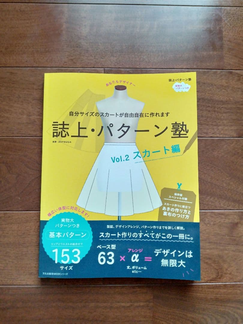 誌上パターン塾 全巻セット