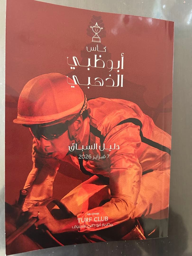 ABU DHABI GOLD CUP 2026 公式プログラム シュトラウス優勝