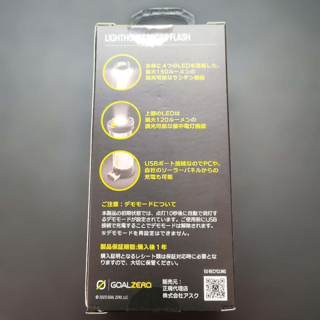 GOALZERO LIGHTHOUSE micro FLASH USBランタン