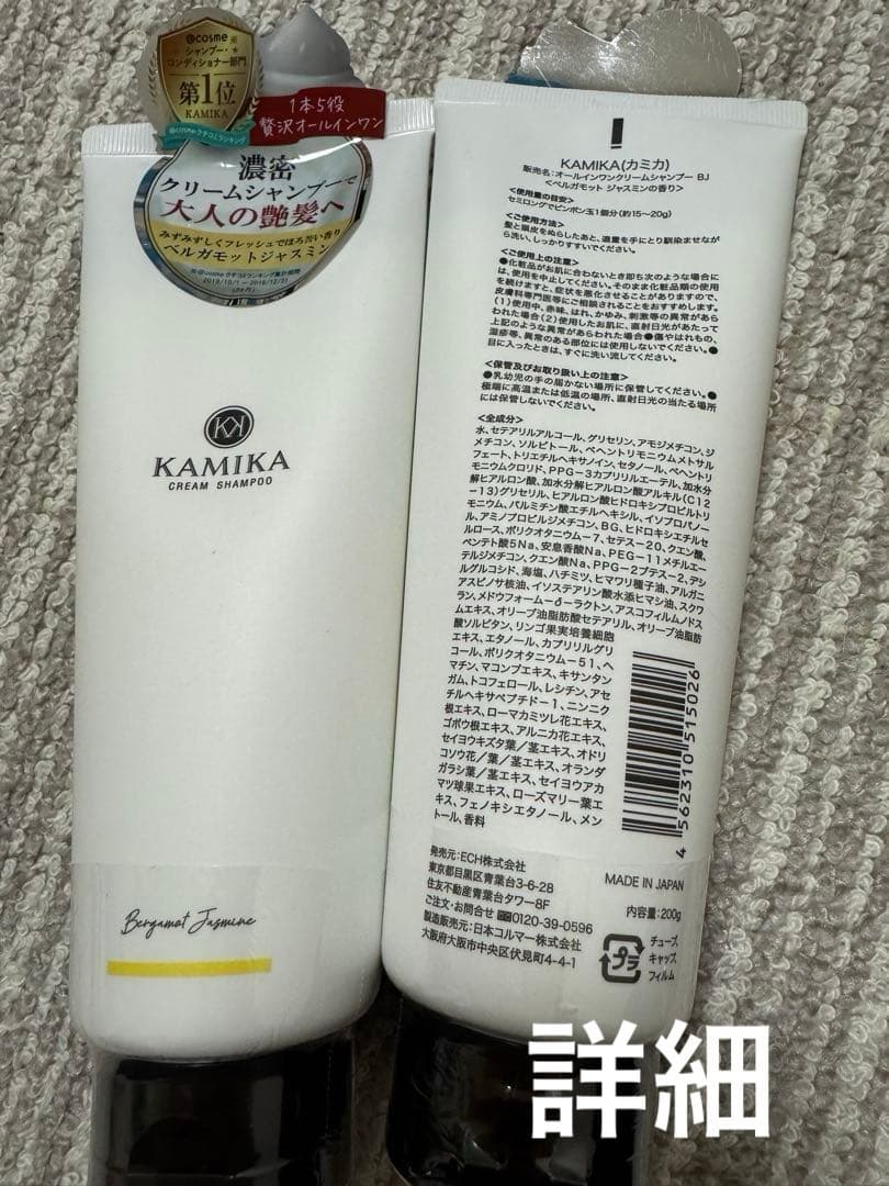 KAMIKA クリームシャンプー 6本とミニパック3種類15包セット