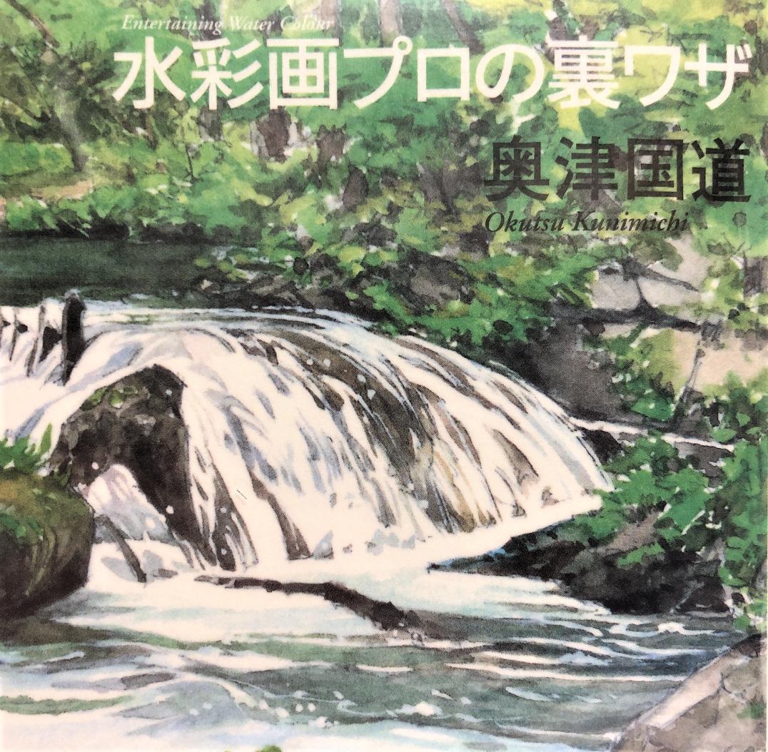 奥津国道　　水辺の風景
