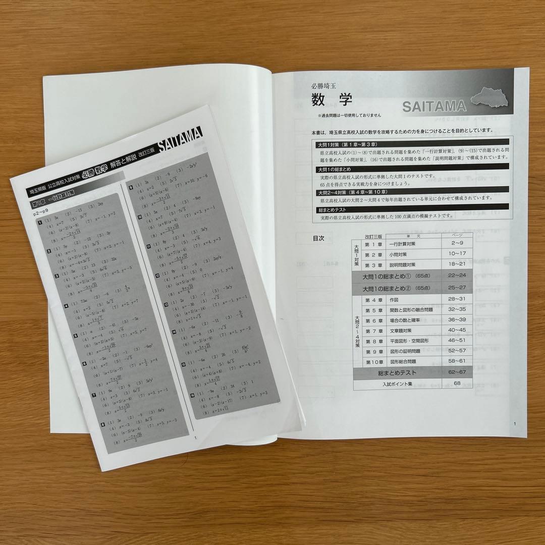 必勝公立高校入試対策埼玉県　5教科セット