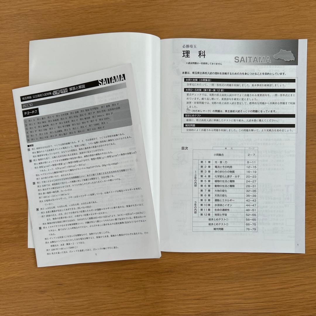 必勝公立高校入試対策埼玉県　5教科セット