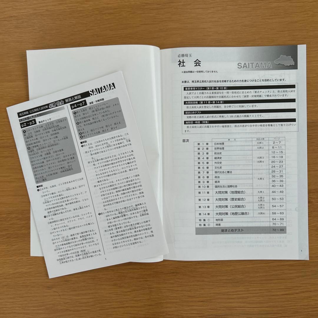 必勝公立高校入試対策埼玉県　5教科セット