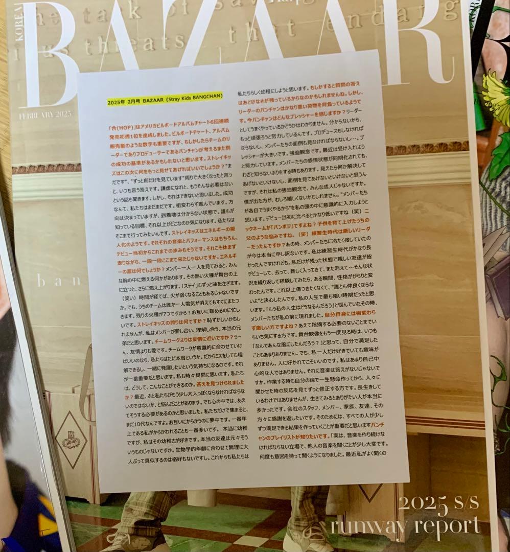 「Harper's BAZAAR KOREA」2025年2月号 バンチャン