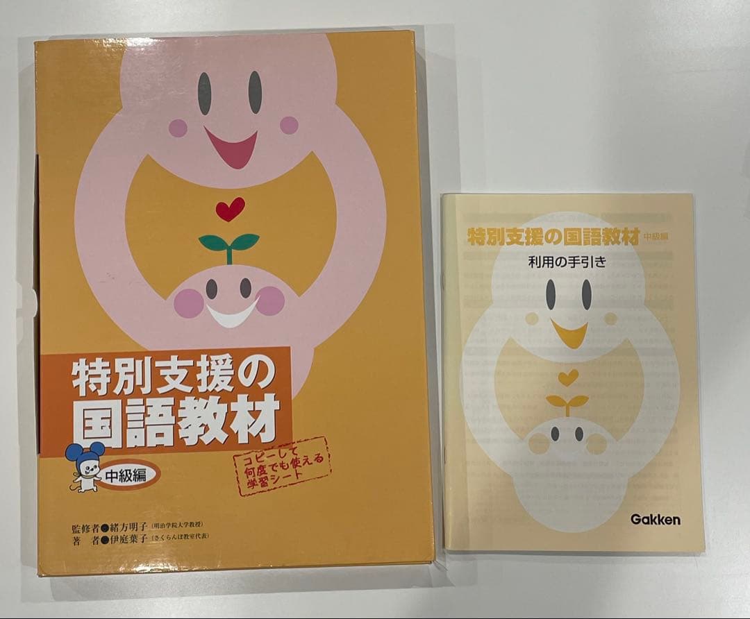 学研　特別支援の国語・算数教材