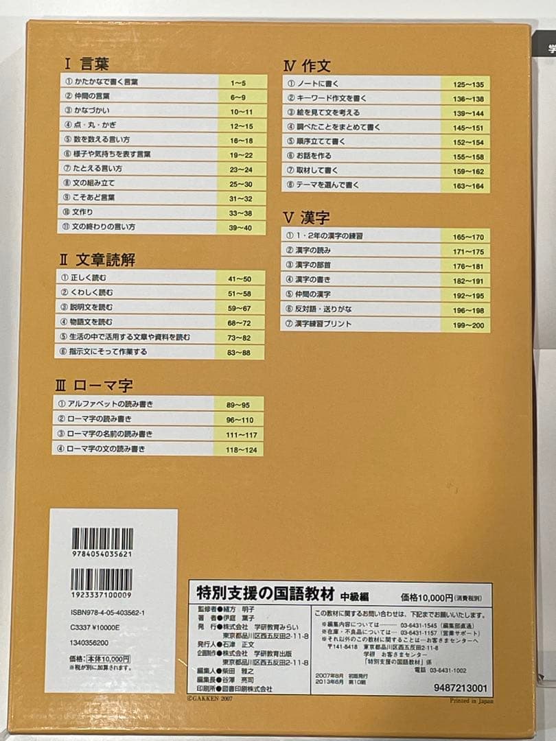 学研　特別支援の国語・算数教材