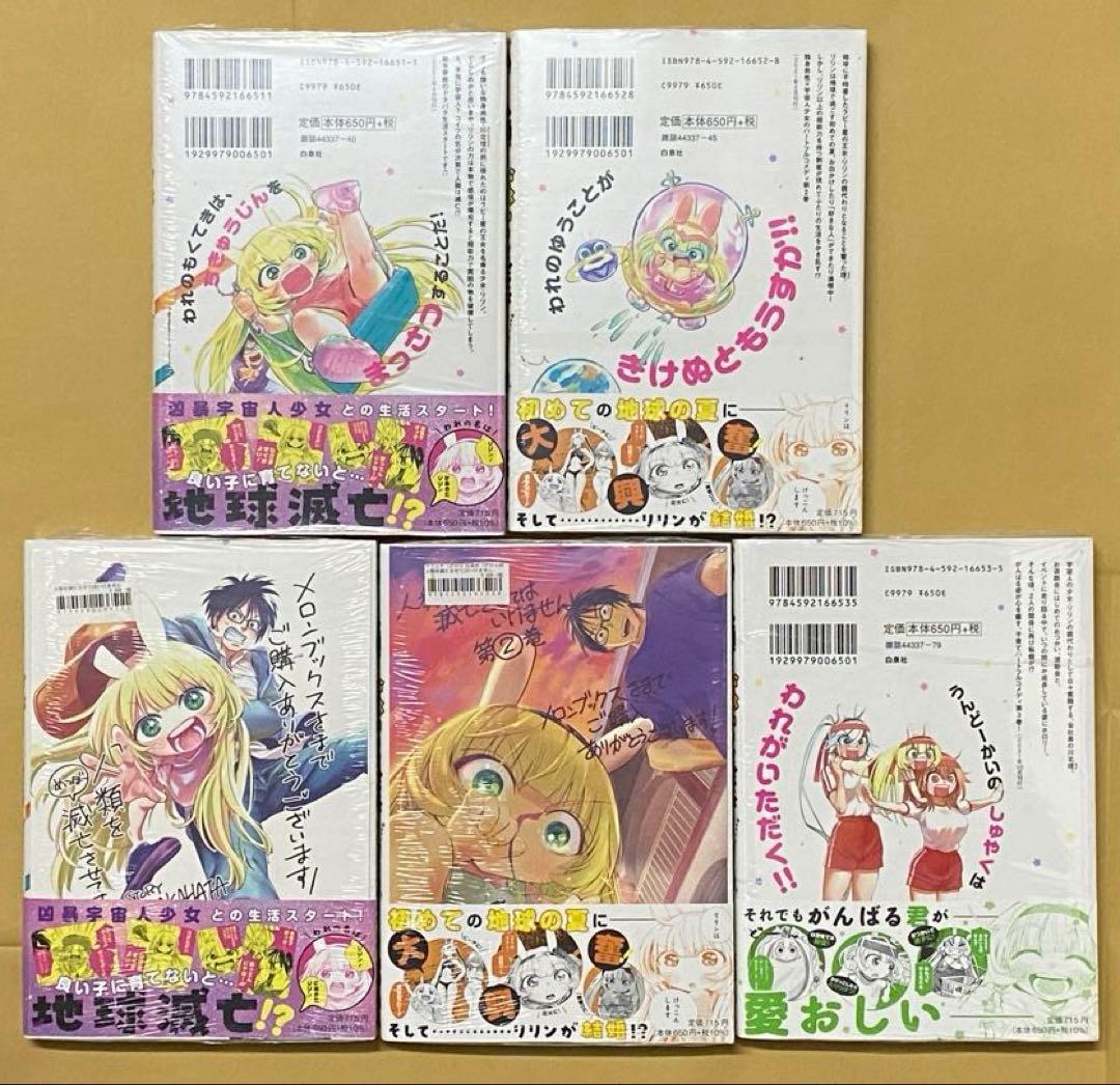 人類を滅亡させてはいけません　5冊セット　新品　初版　特典付き