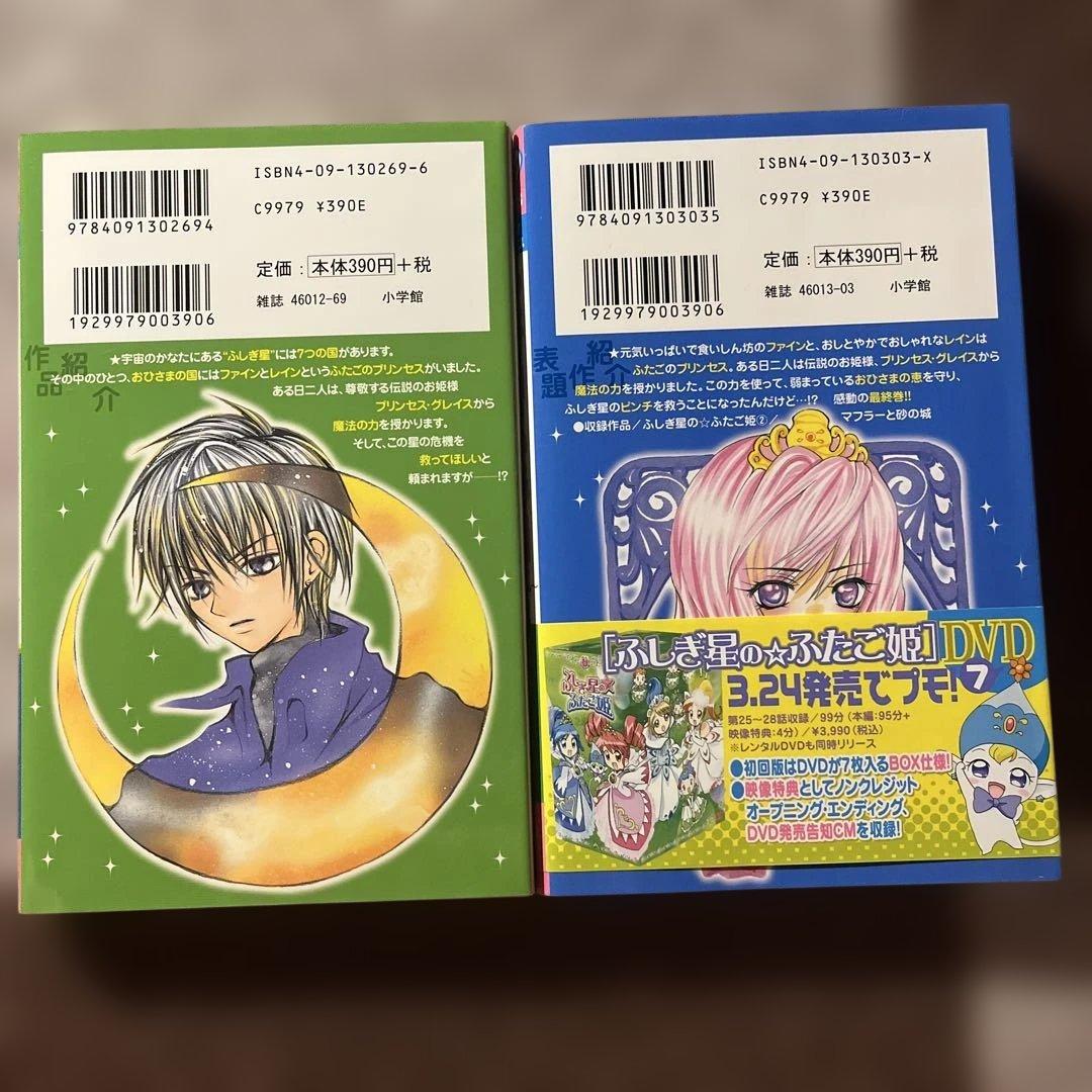 漫画　ふしぎ星のふたご姫〜ラブリーキングダム〜　全2巻セット　阿南まゆき