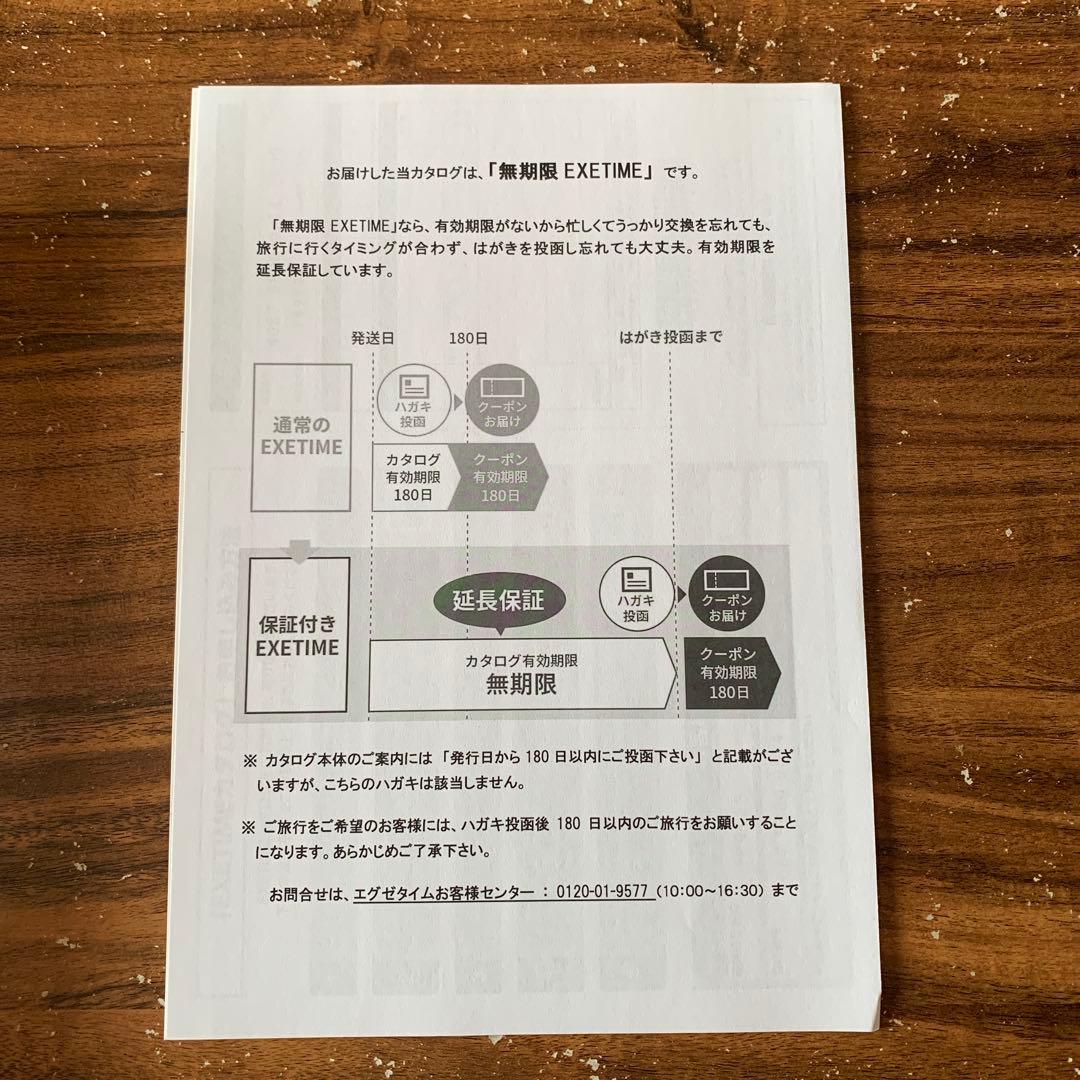 EXETIME カタログギフト