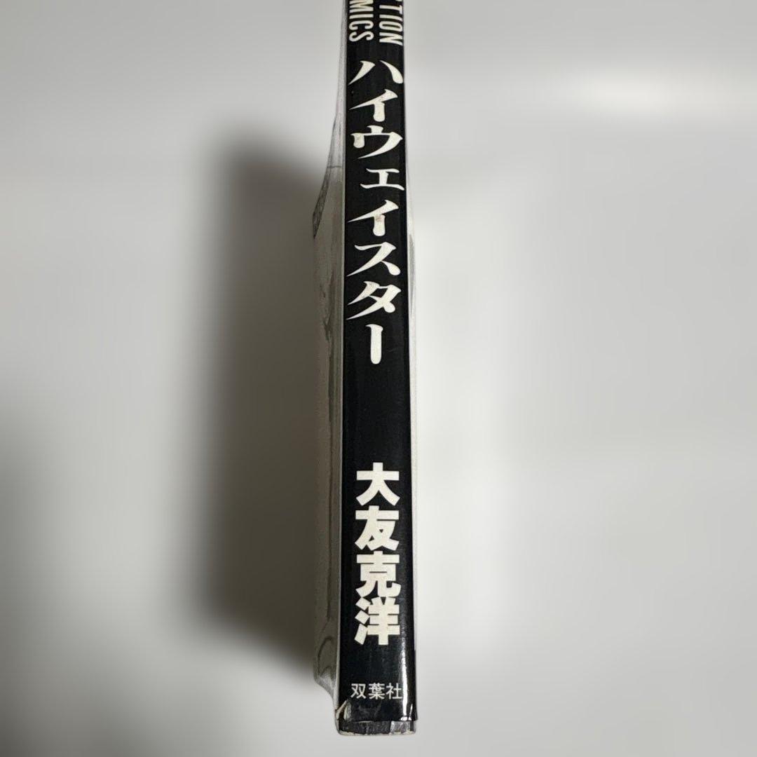 大友克洋 単行本　4冊セット　ショートピース　ハイウェイスター　気分はもう戦争他