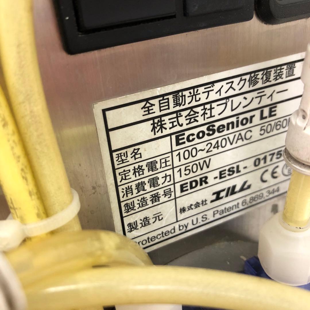 543-A ジャンク! エルム プレンティー 全自動光ディスク修復装置
