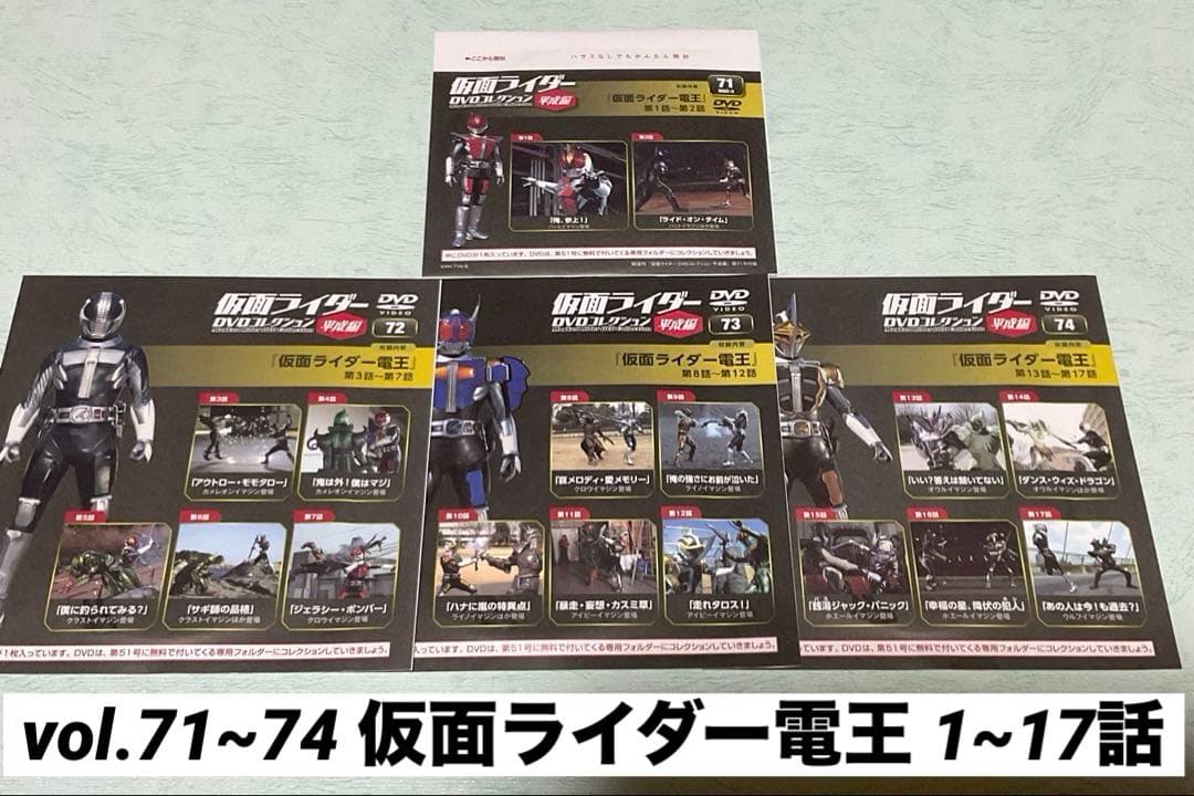 仮面ライダーDVDコレクション ディケイド 全話 全巻未開封！オマケ多数付き！