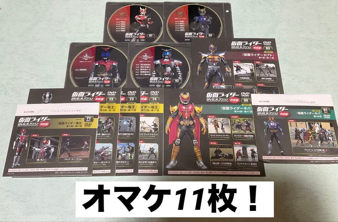 仮面ライダーDVDコレクション ディケイド 全話 全巻未開封！オマケ多数付き！