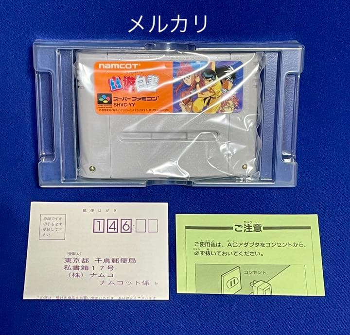 新品  極美品  幽遊白書  未使用品　ナムコ　1993  SFC レア