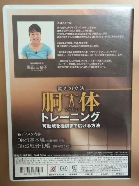 動きの文法 胴体トレーニング DVD