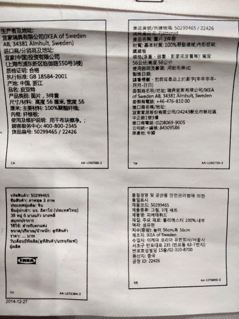 値引します【IKEA】プィエッテリード 　アートパネル　 Pete Kelly