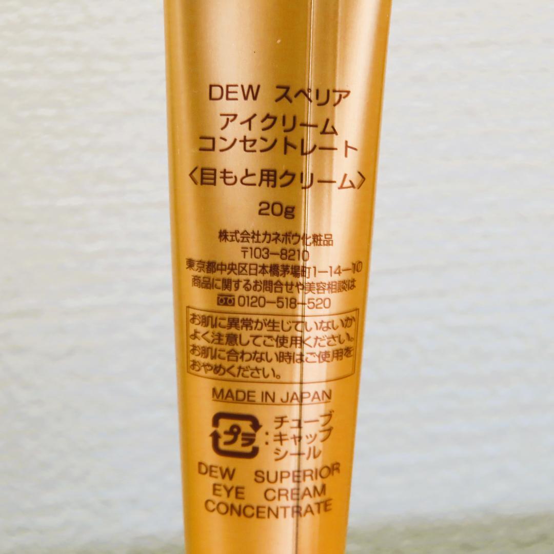 keikei 【中古】カネボウ DEW スペリア アイクリーム コンセント