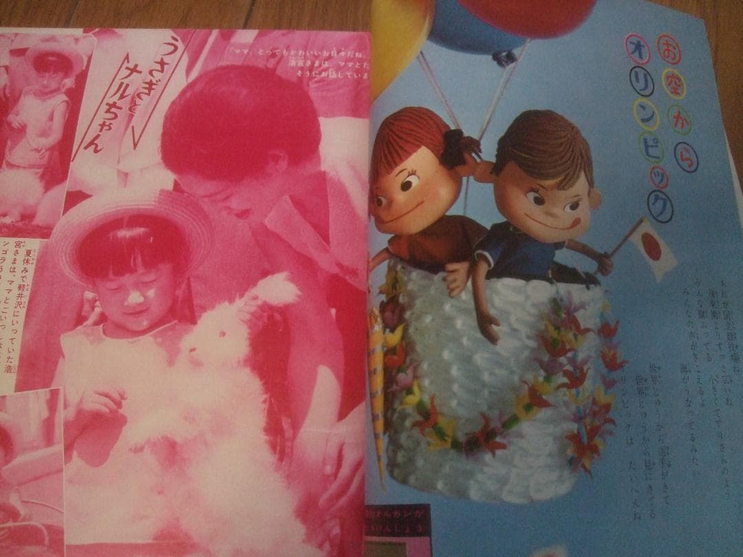 お値下げ★昭和39年★なかよし★10月号カラーピンナップ牧美也子・手塚治虫