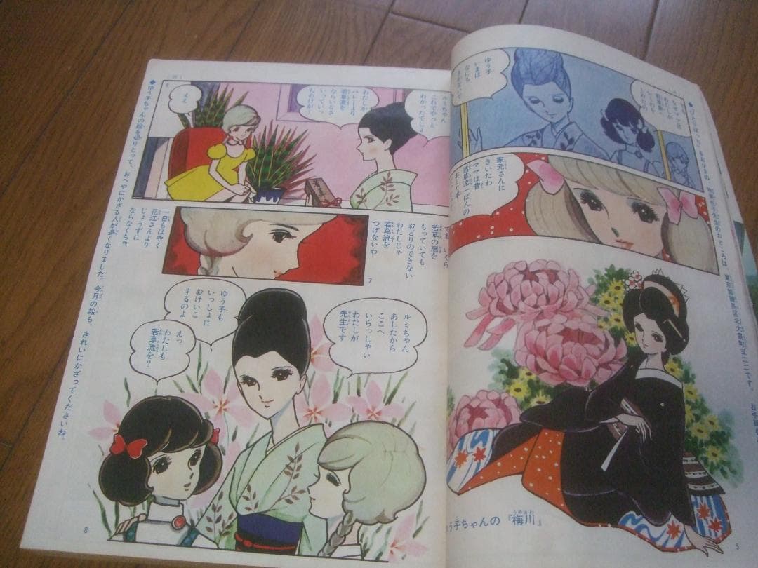 お値下げ★昭和39年★なかよし★10月号カラーピンナップ牧美也子・手塚治虫