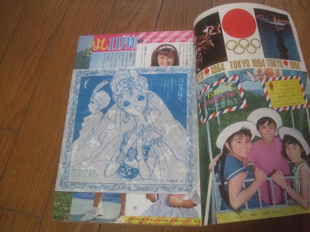 お値下げ★昭和39年★なかよし★10月号カラーピンナップ牧美也子・手塚治虫