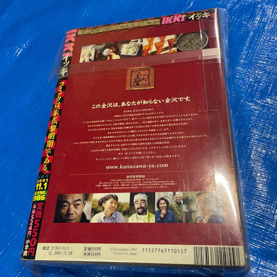 スピリッツ増刊IKKI 月刊イッキ 2001年6号 ドロヘドロ掲載 青年漫画
